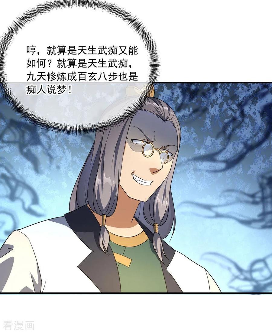 绝世战魂116话 并列第一