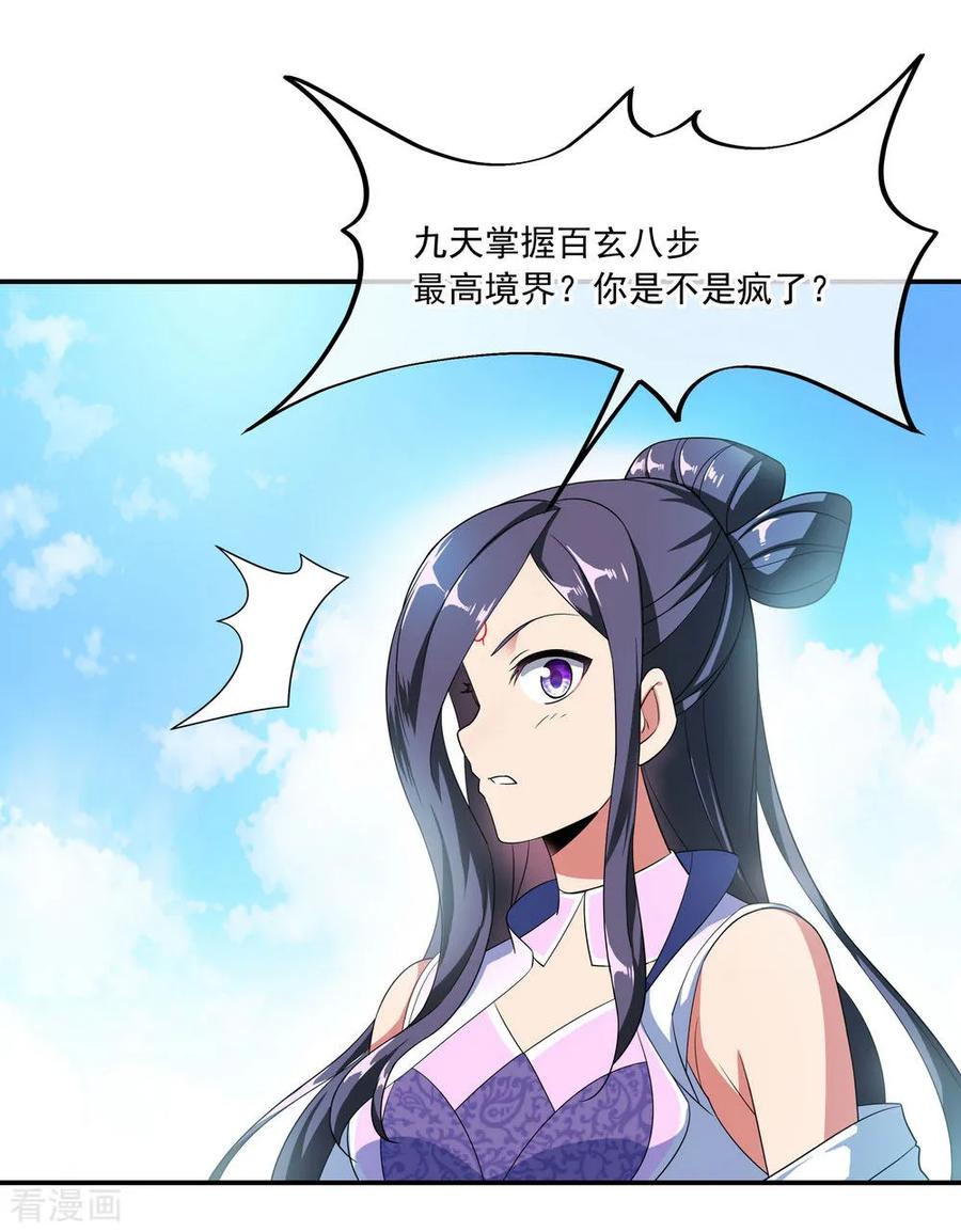 绝世战魂116话 并列第一