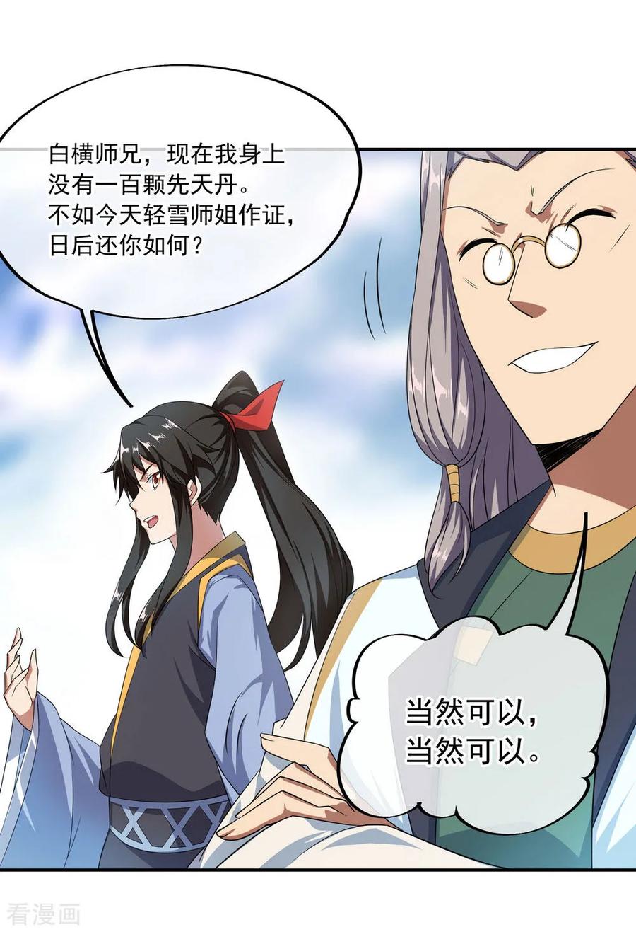 绝世战魂116话 并列第一