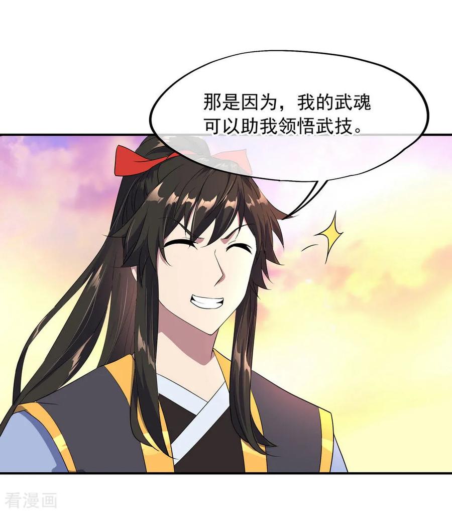 绝世战魂117话 只有我是第一