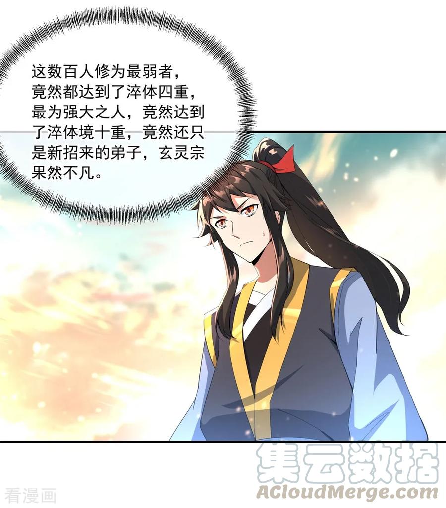 绝世战魂118话 初现