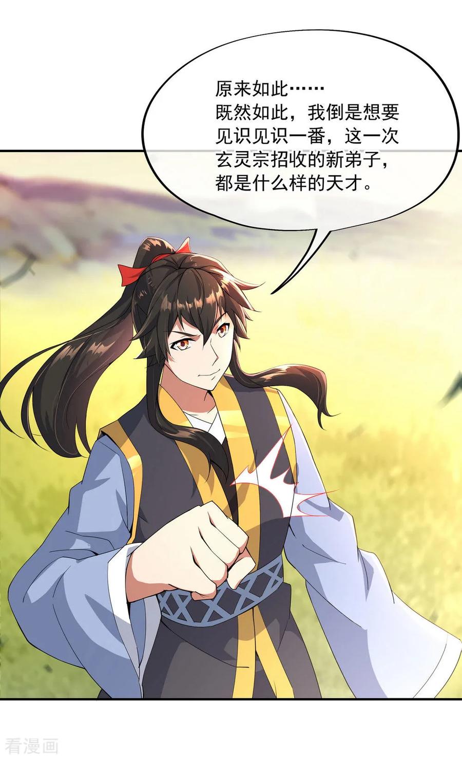 绝世战魂118话 初现