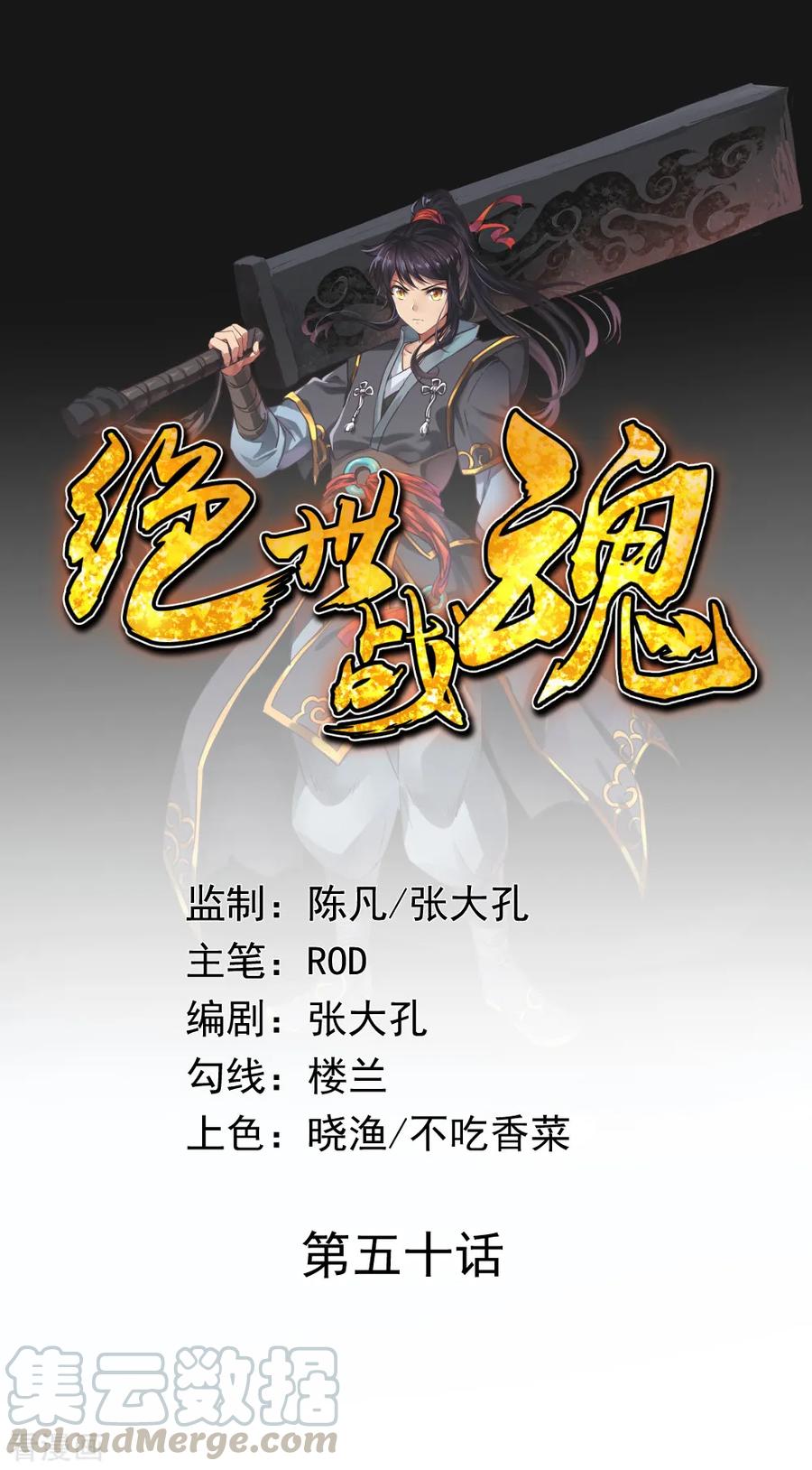 绝世战魂119话 大长老的手段