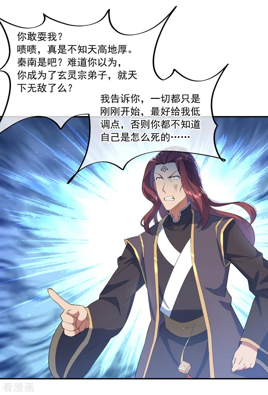 绝世战魂119话 大长老的手段