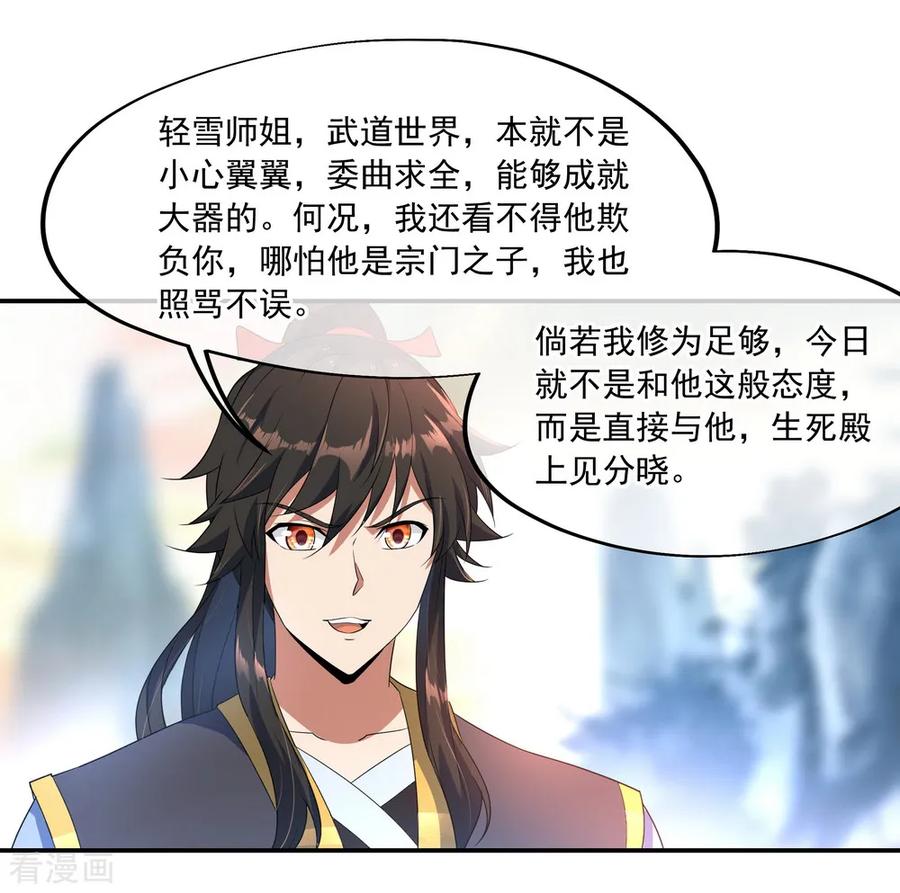 绝世战魂119话 大长老的手段