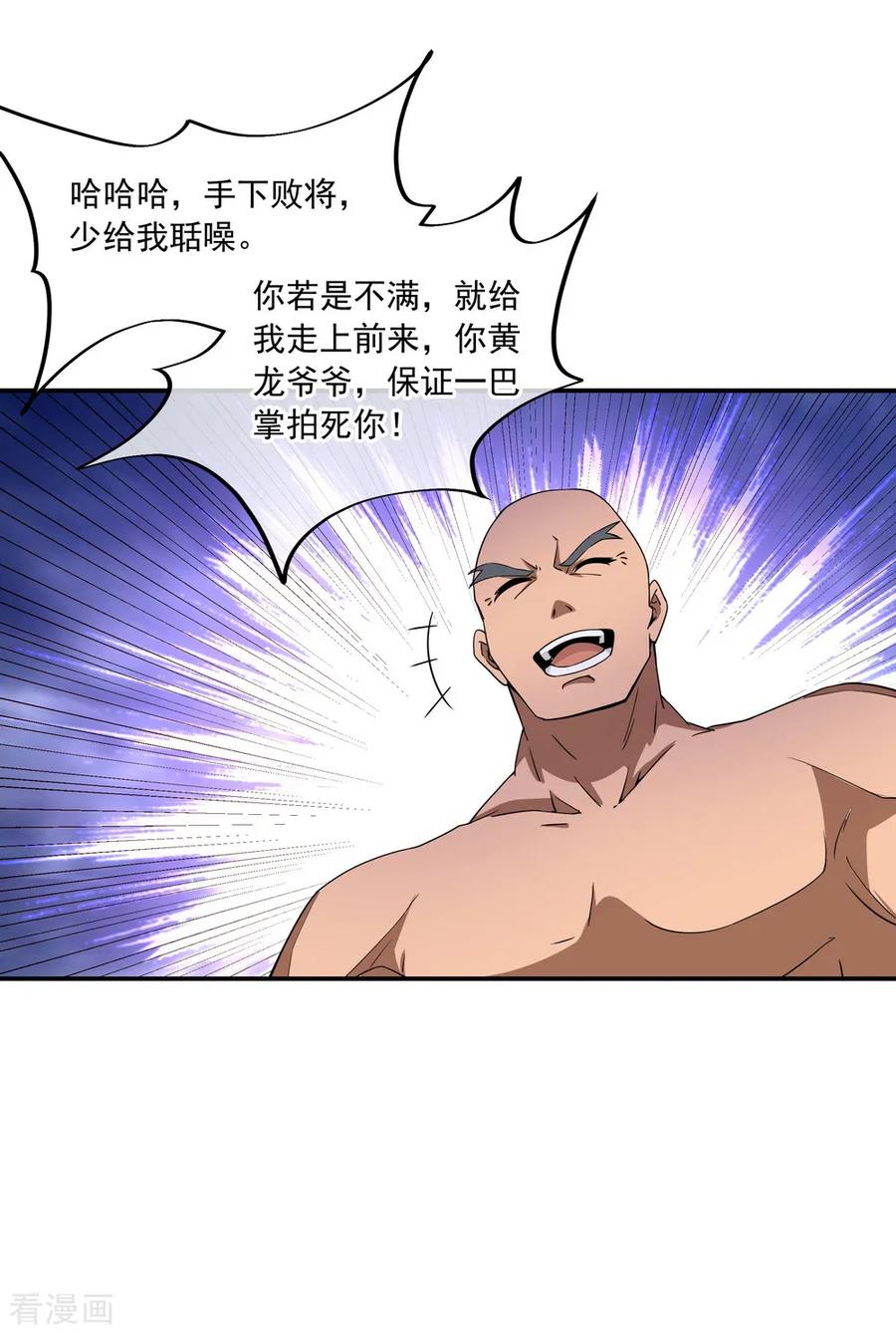 绝世战魂120话 纷纷让道