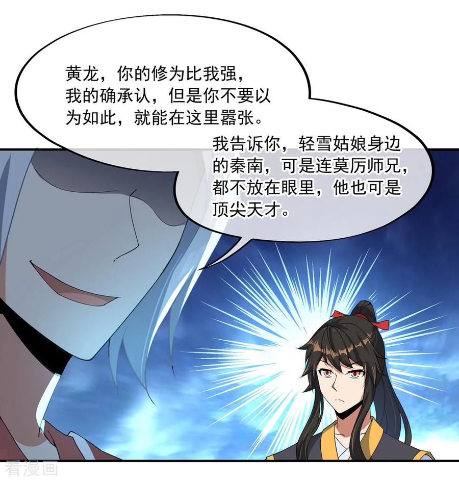 绝世战魂120话 纷纷让道