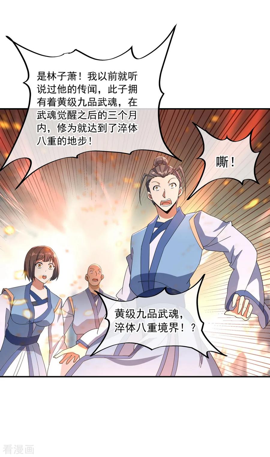 绝世战魂120话 纷纷让道