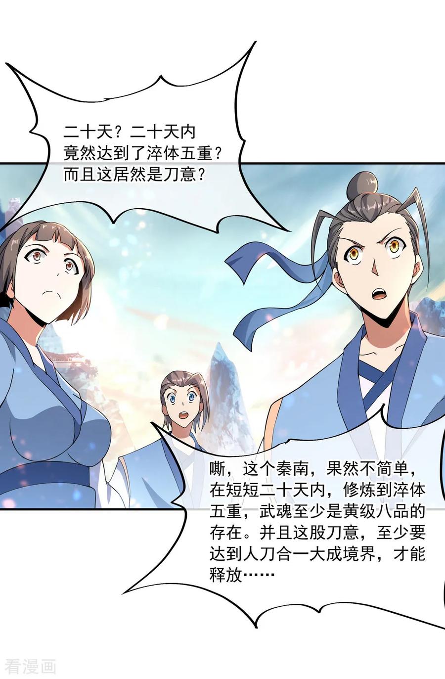 绝世战魂121话 吊打南宫城