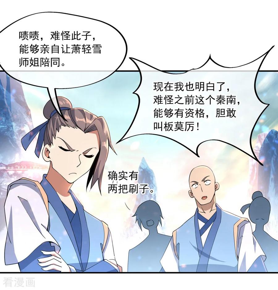 绝世战魂121话 吊打南宫城