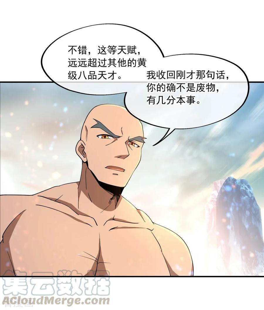 绝世战魂121话 吊打南宫城