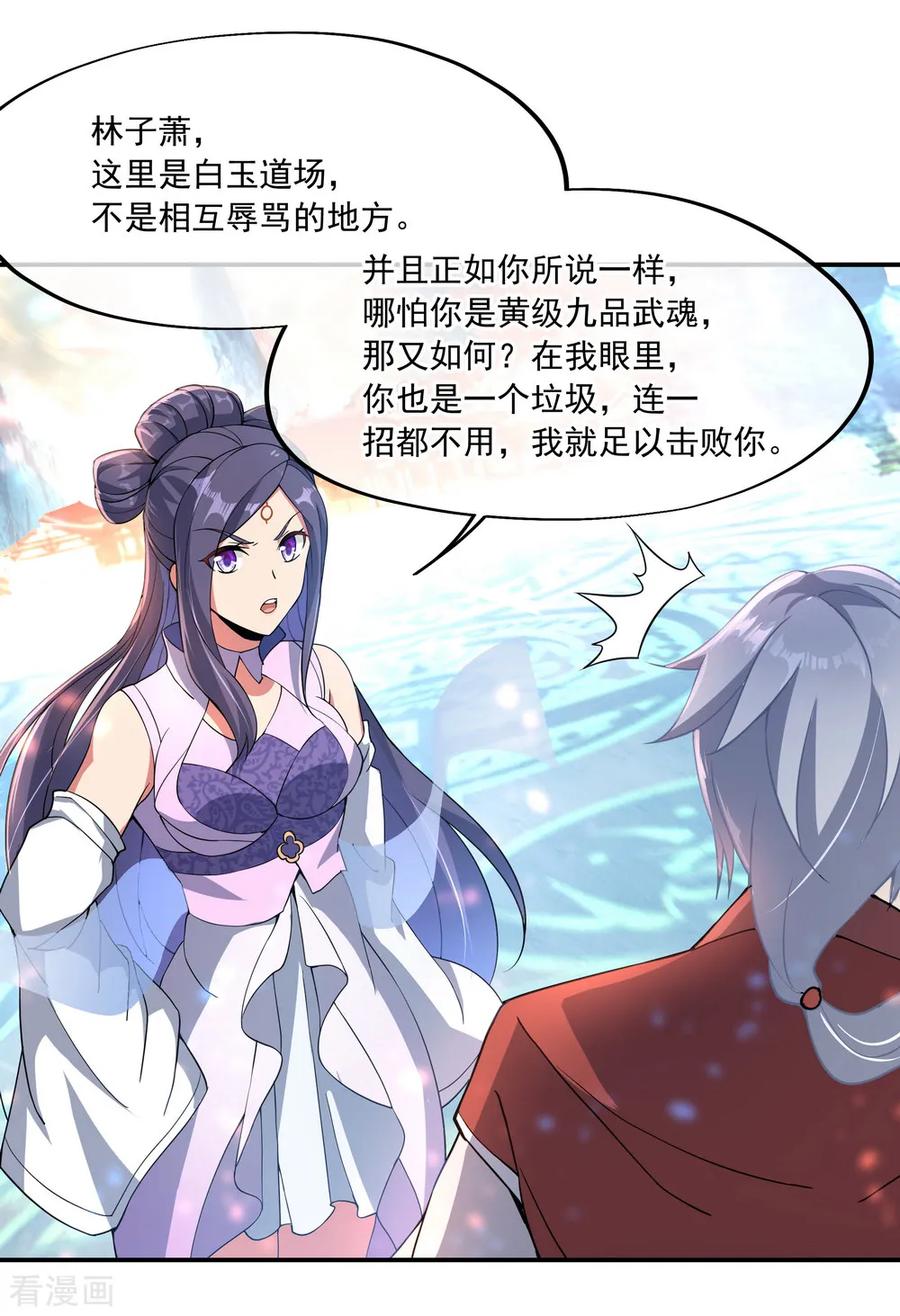 绝世战魂121话 吊打南宫城