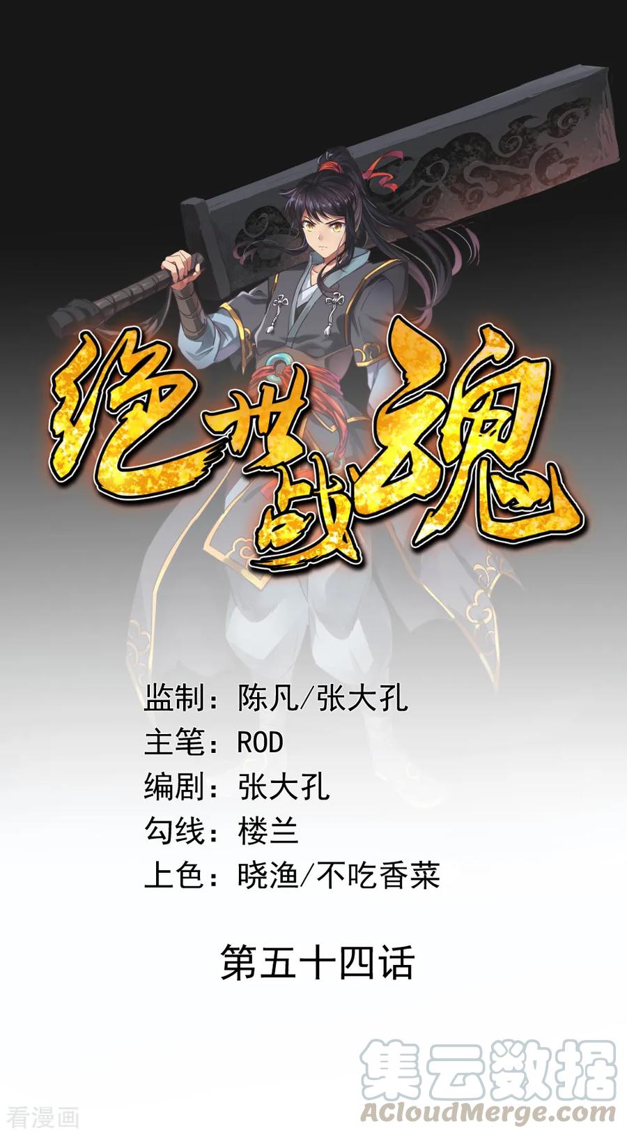 绝世战魂123话 驱逐出门