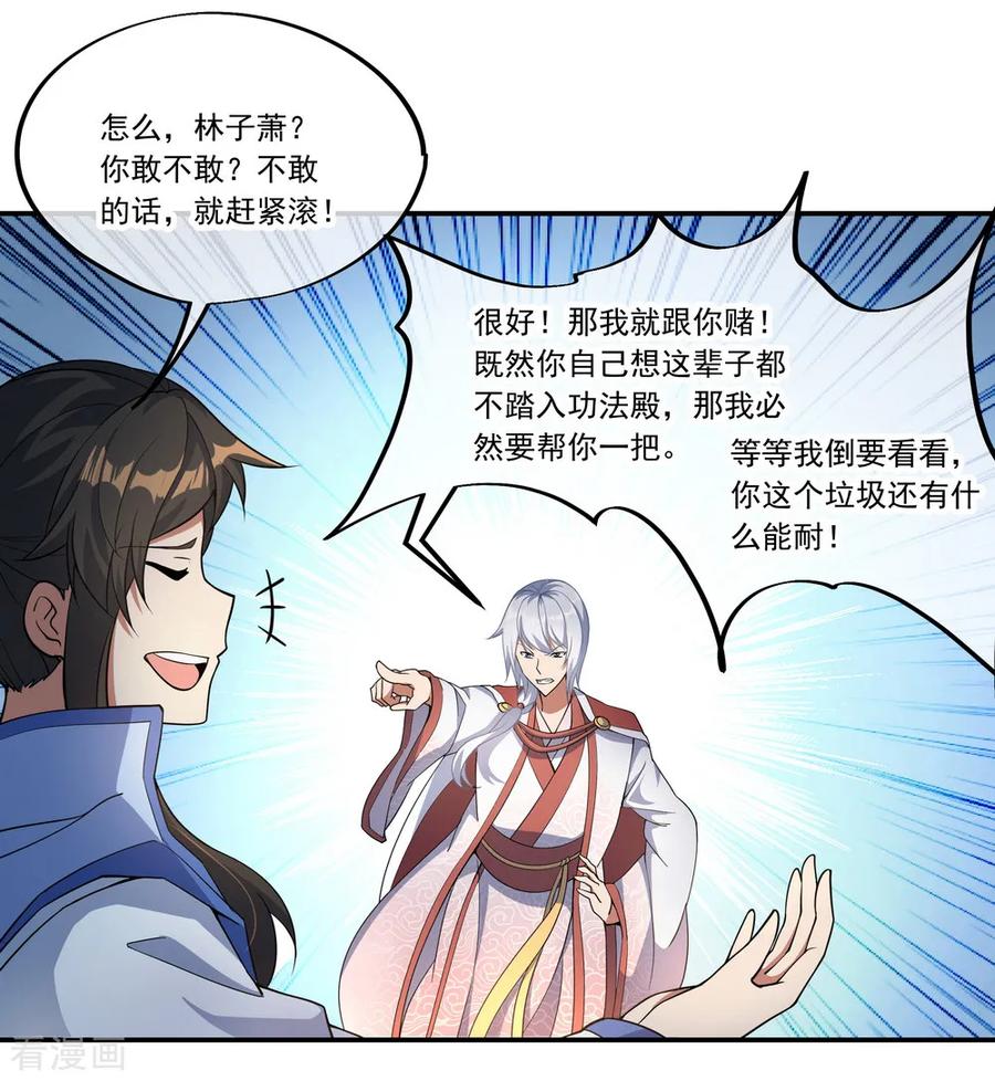 绝世战魂123话 驱逐出门