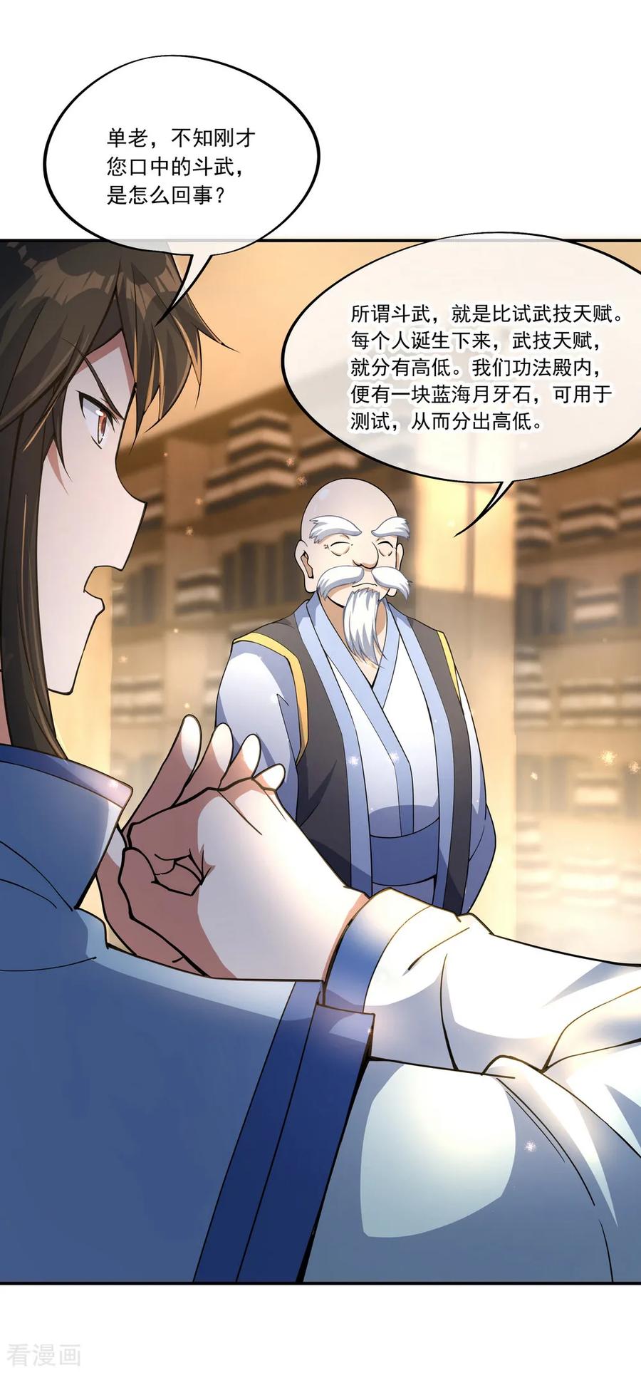 绝世战魂123话 驱逐出门