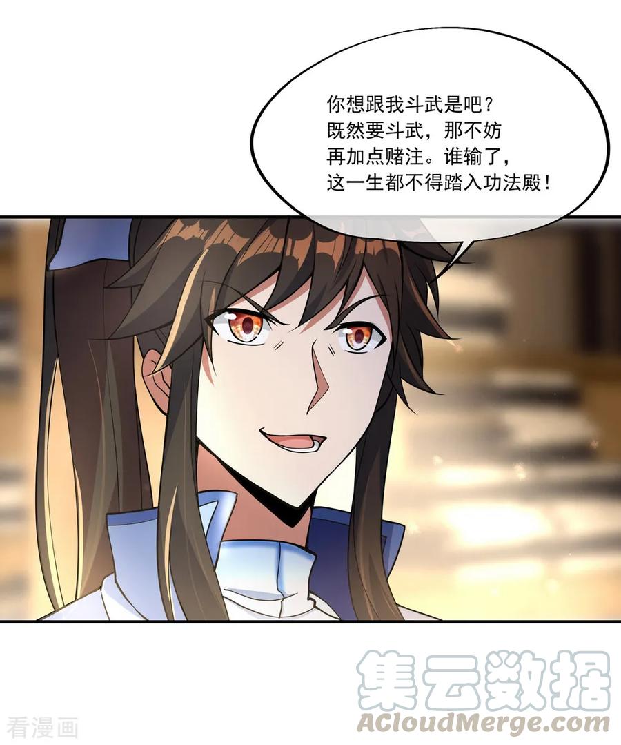 绝世战魂123话 驱逐出门