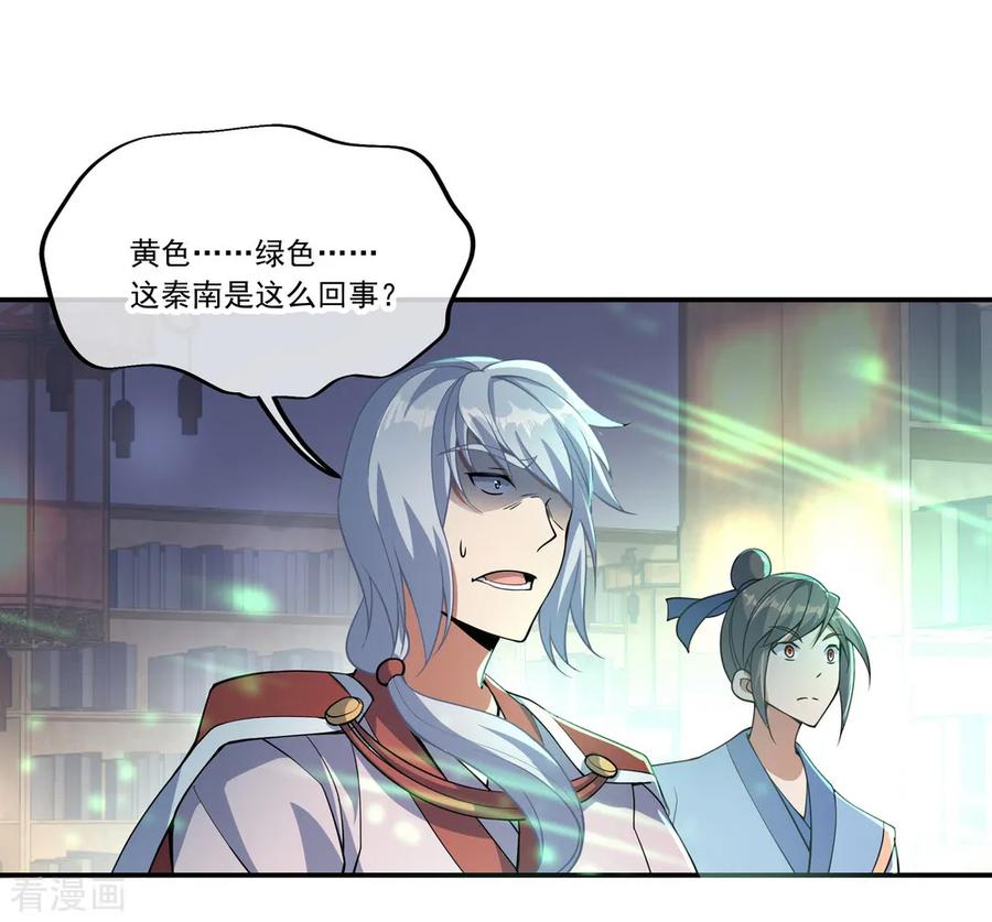 绝世战魂124话 强行执法