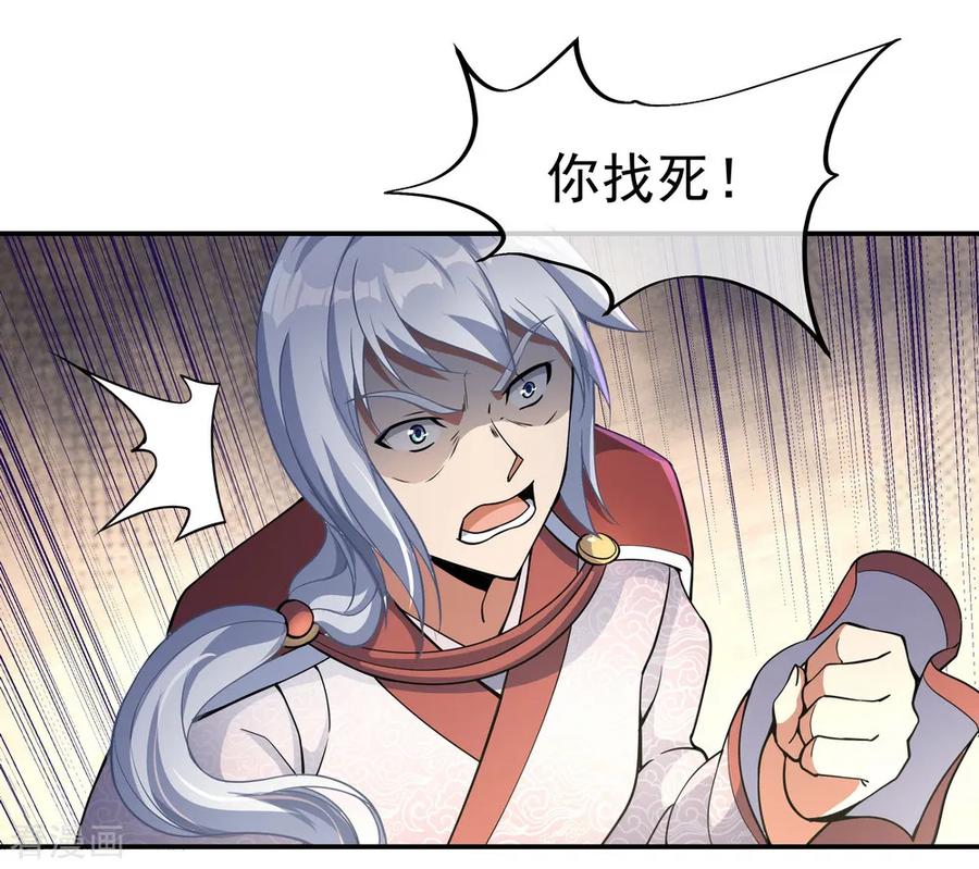 绝世战魂124话 强行执法