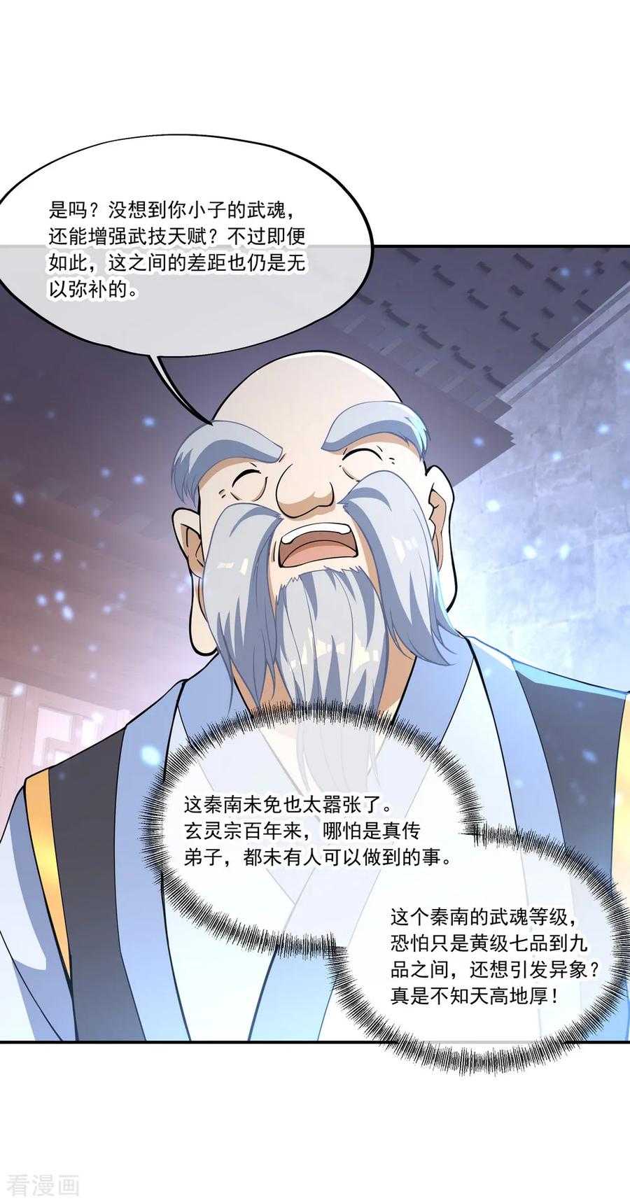 绝世战魂125话 殿主降临
