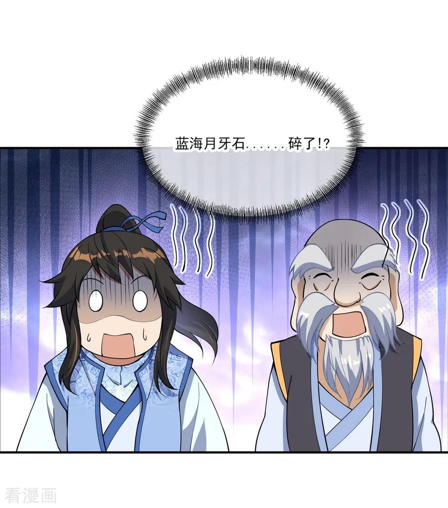 绝世战魂125话 殿主降临