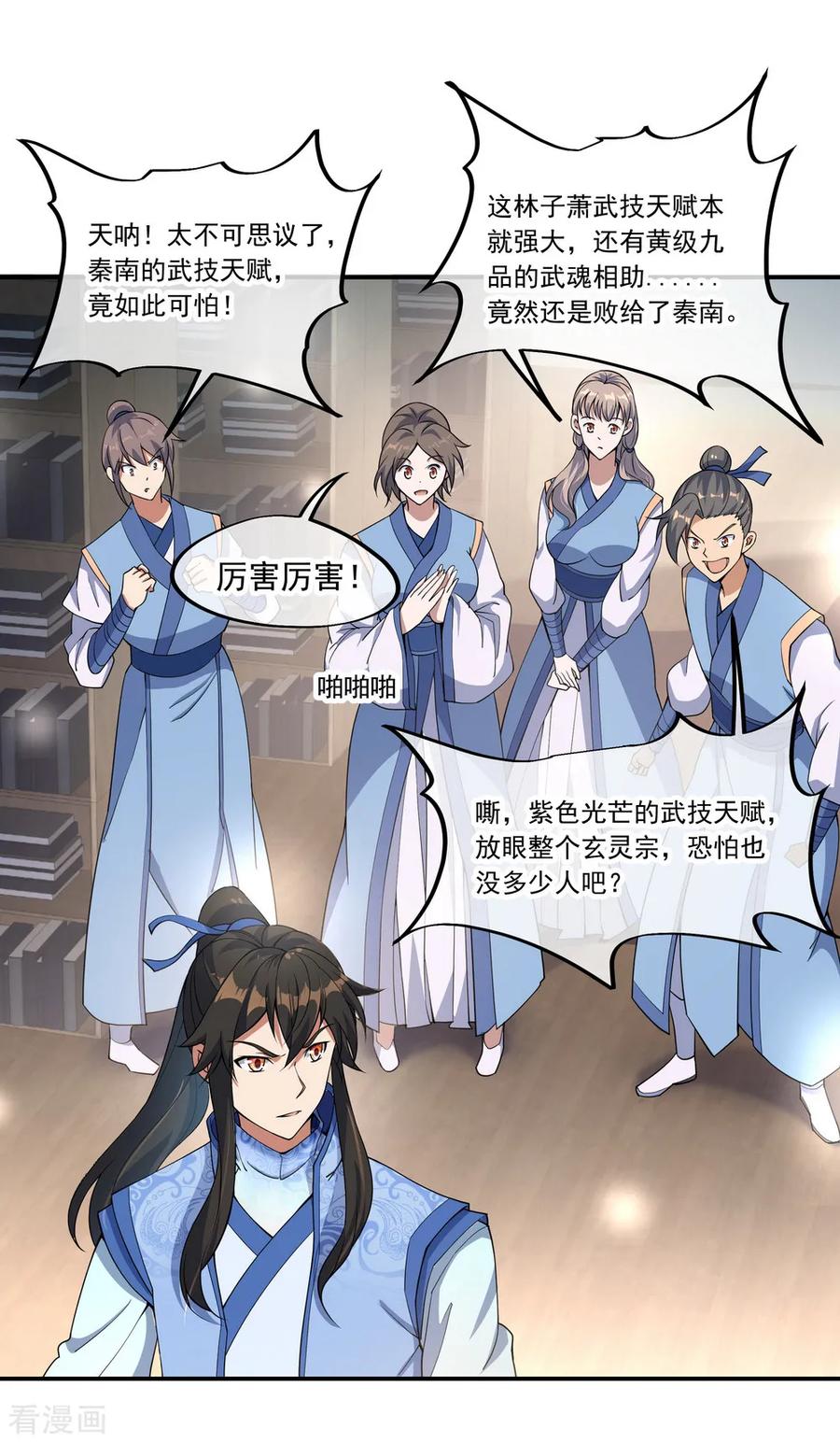 绝世战魂125话 殿主降临