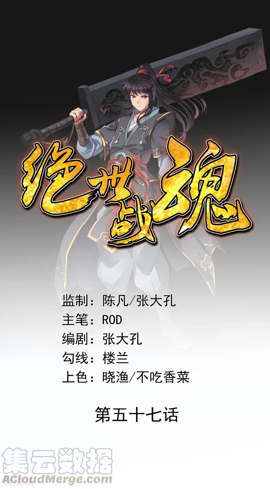 绝世战魂126话 殿王震怒