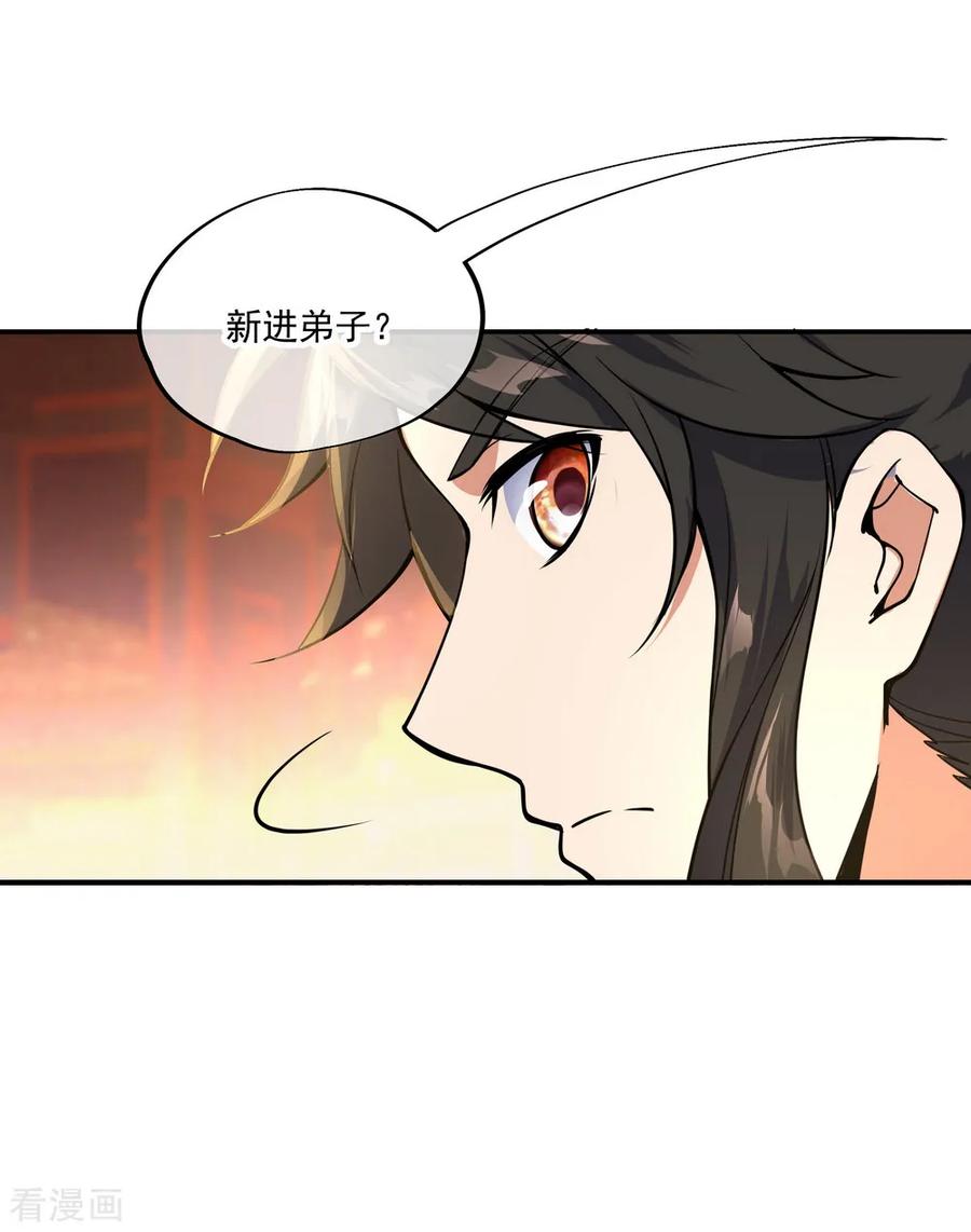绝世战魂126话 殿王震怒