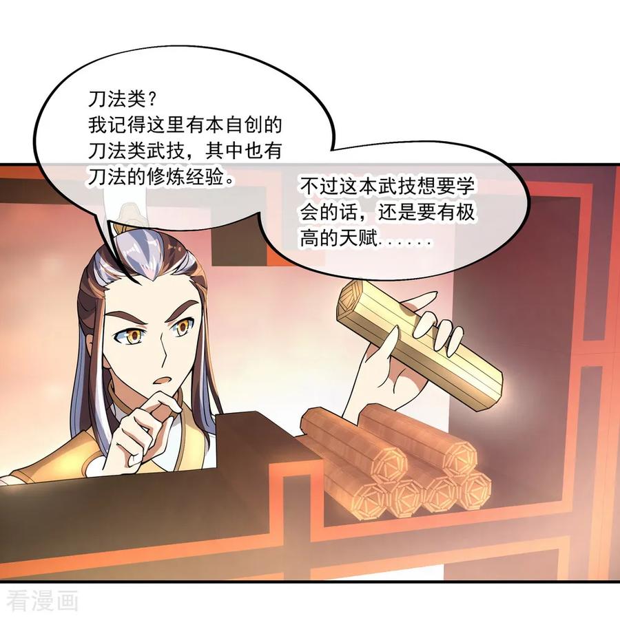 绝世战魂126话 殿王震怒