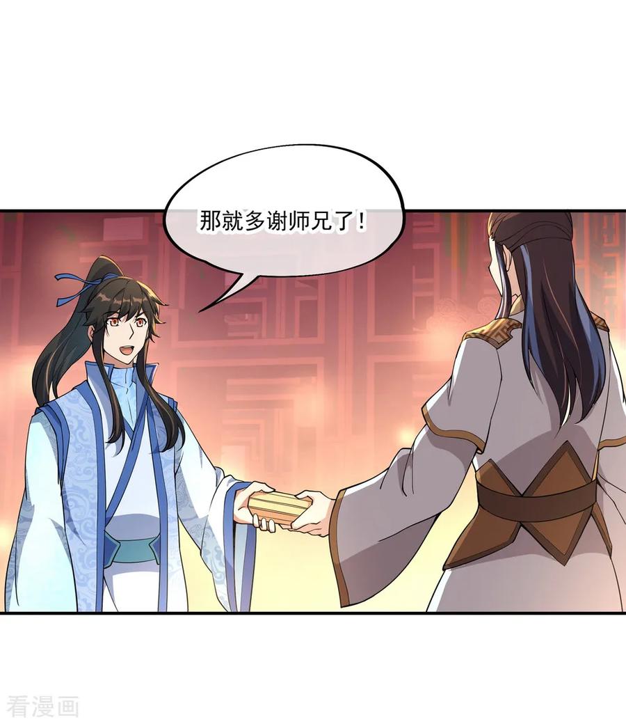 绝世战魂126话 殿王震怒
