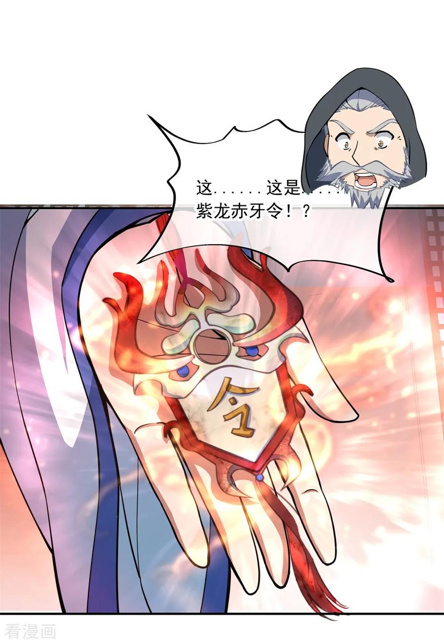 绝世战魂126话 殿王震怒