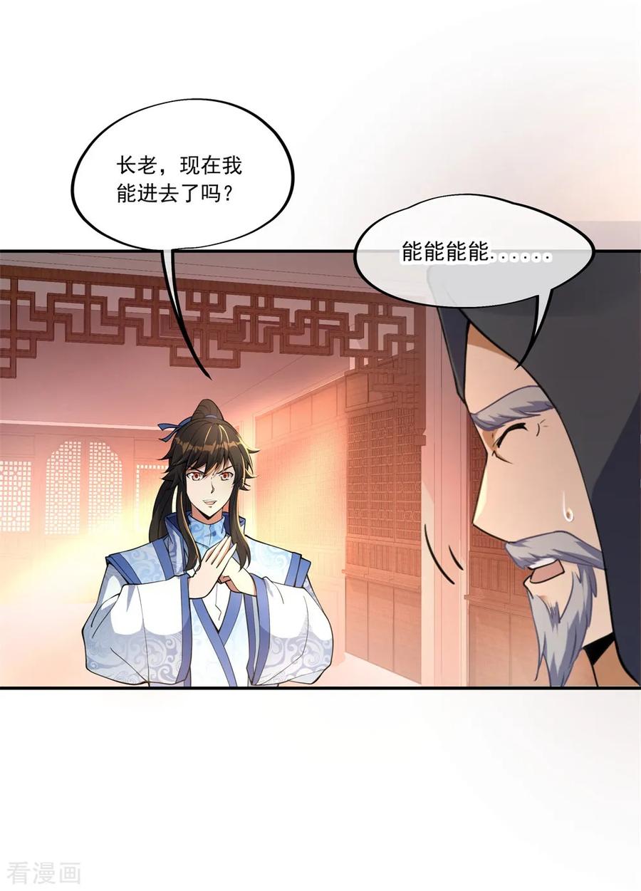 绝世战魂126话 殿王震怒