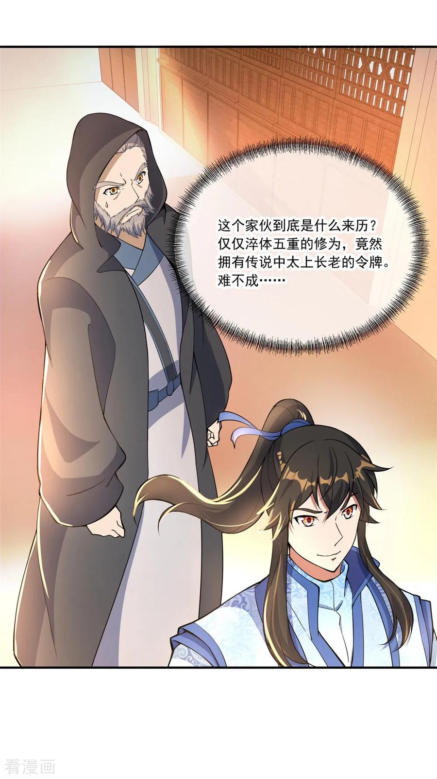 绝世战魂126话 殿王震怒