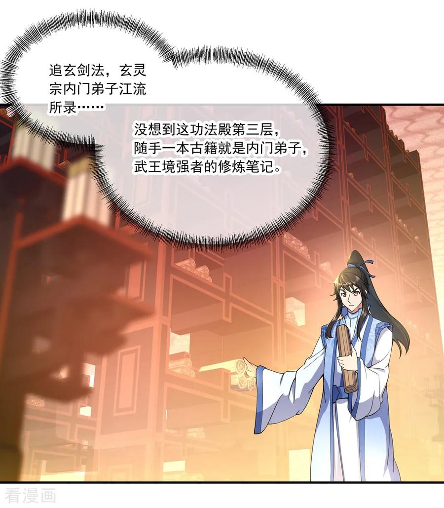 绝世战魂126话 殿王震怒