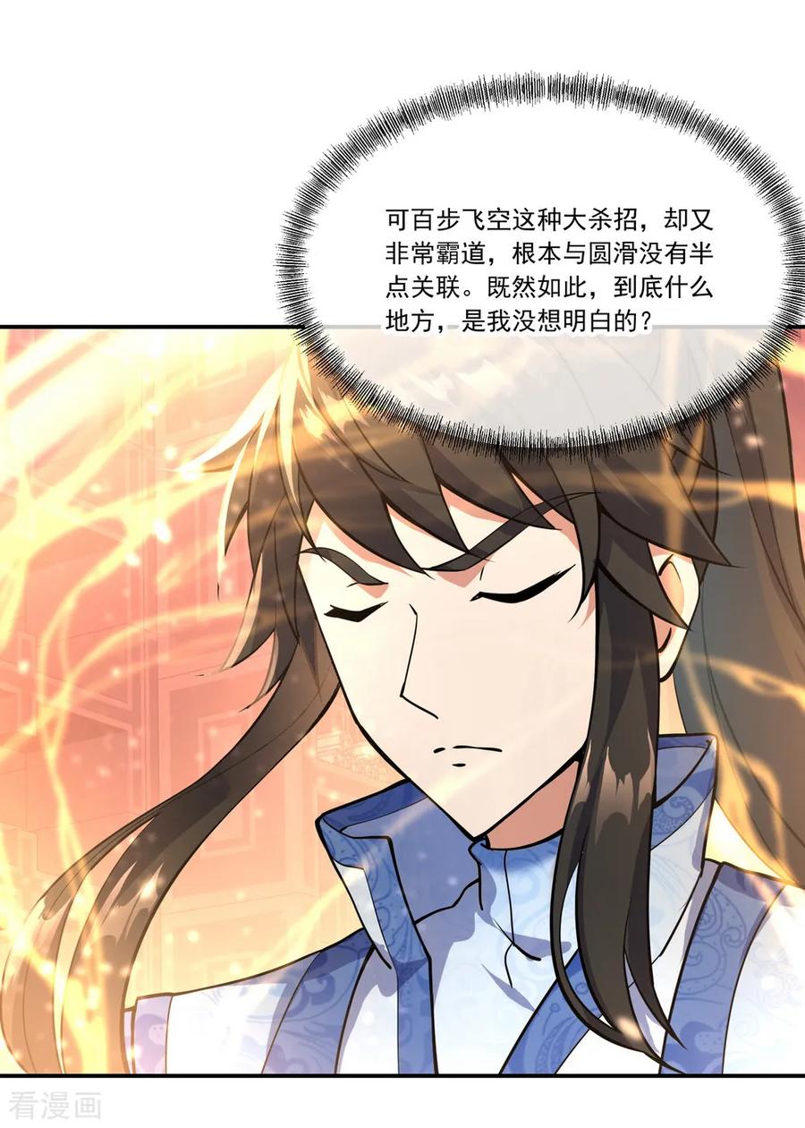 绝世战魂127话 逆袭