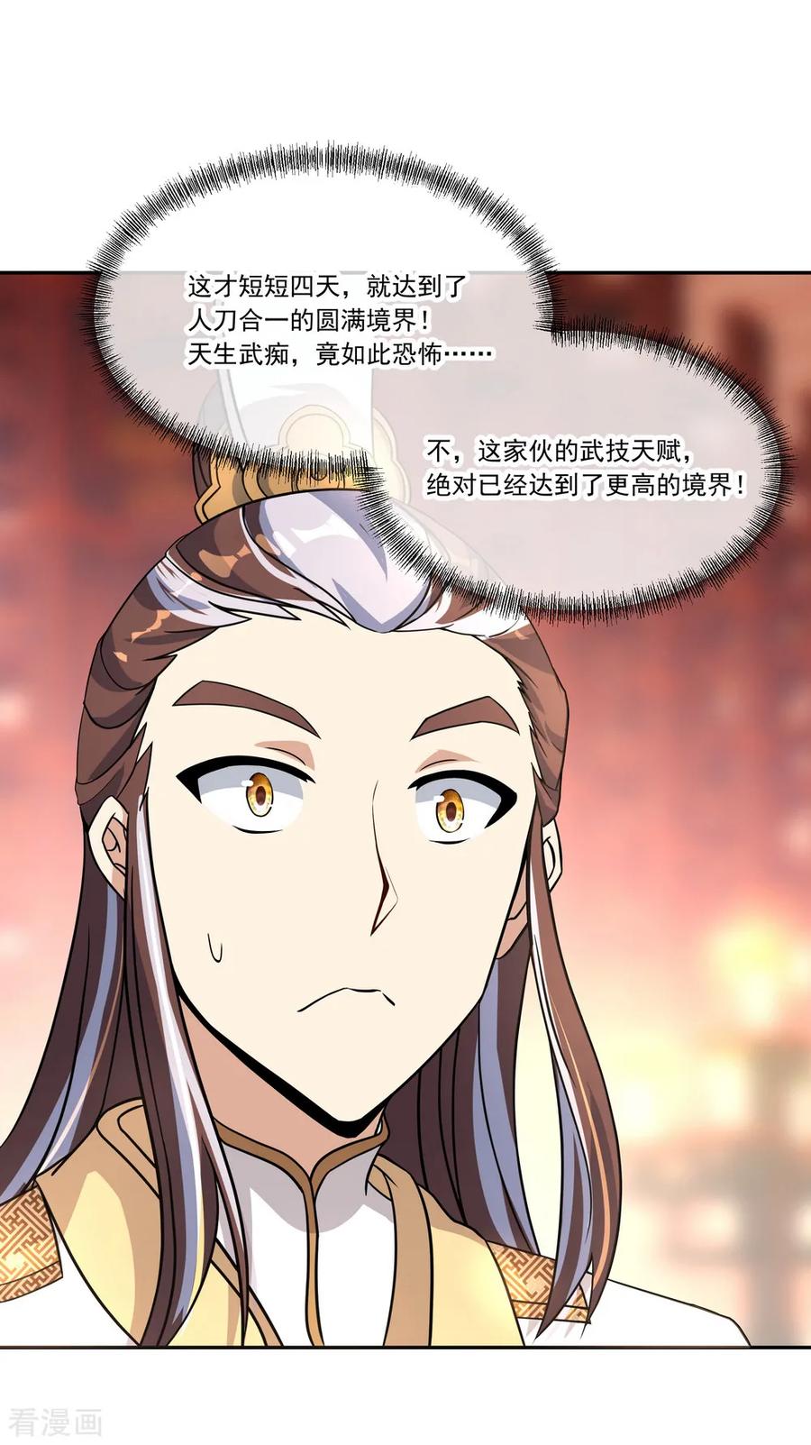 绝世战魂127话 逆袭