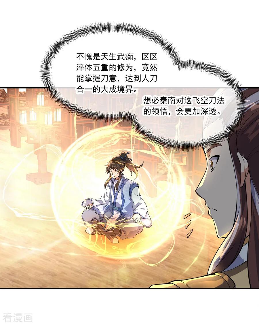绝世战魂127话 逆袭