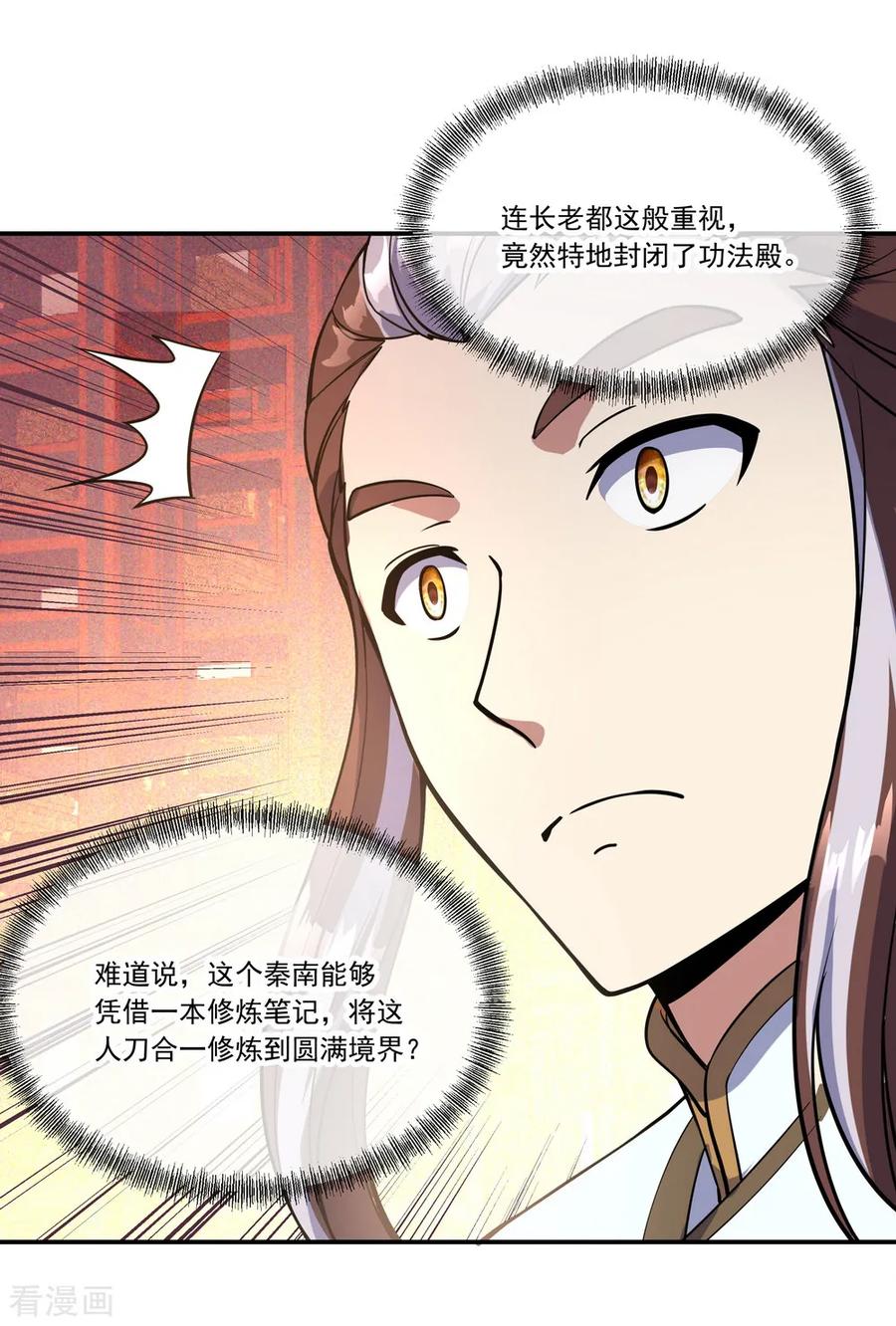 绝世战魂127话 逆袭