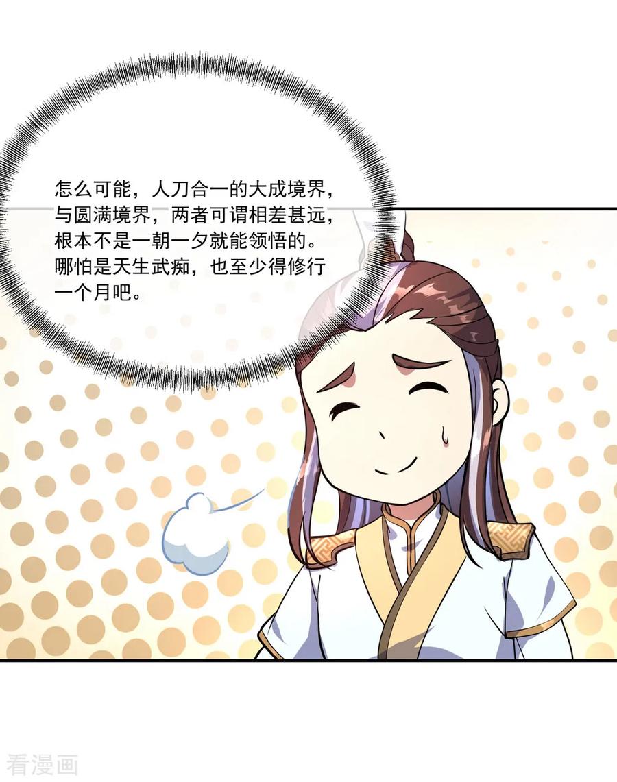 绝世战魂127话 逆袭