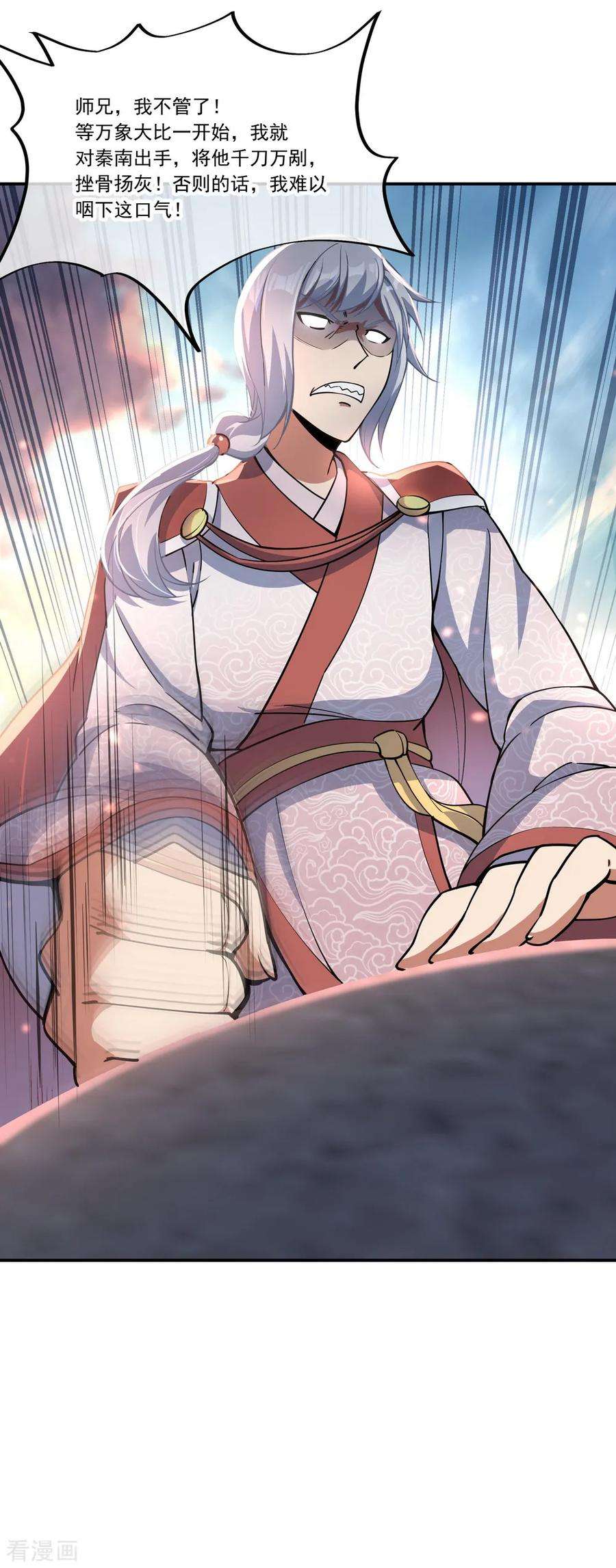 绝世战魂128话 暗流涌动