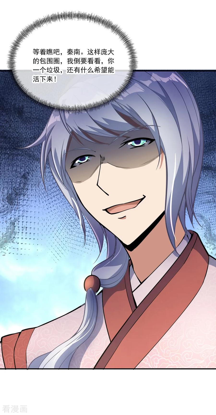 绝世战魂128话 暗流涌动