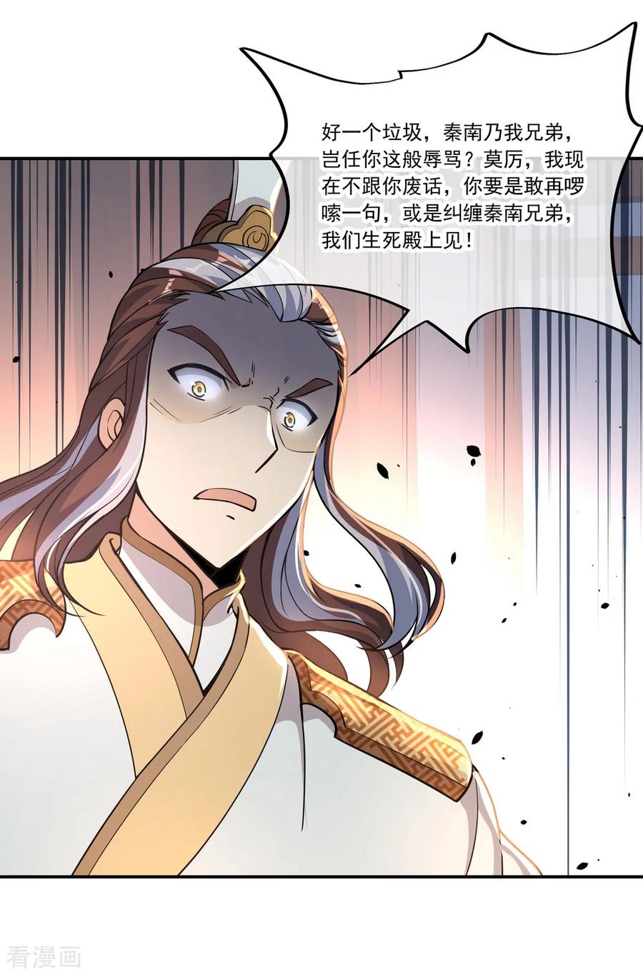 绝世战魂128话 暗流涌动