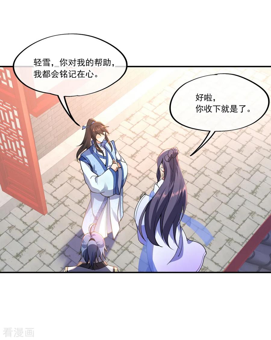 绝世战魂129话 妙妙公主