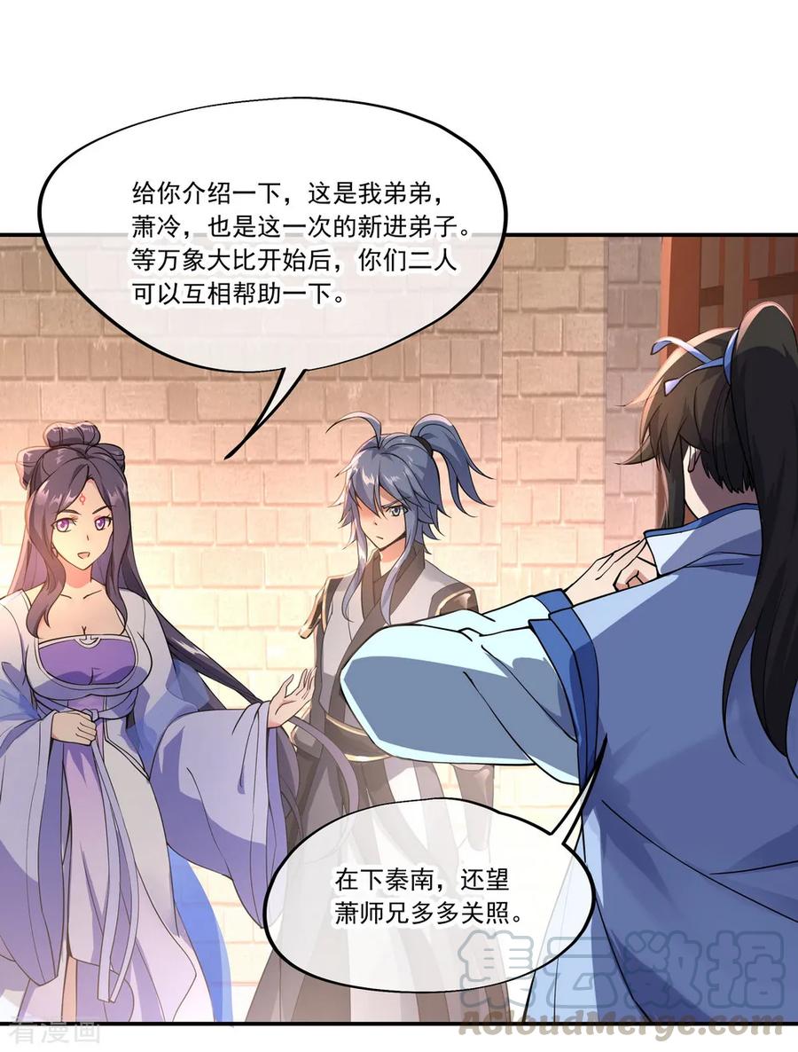 绝世战魂129话 妙妙公主