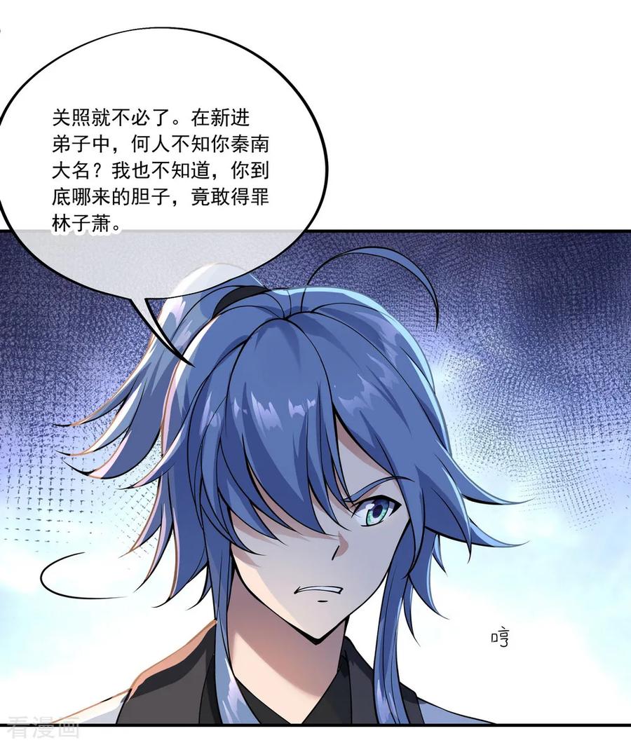 绝世战魂129话 妙妙公主