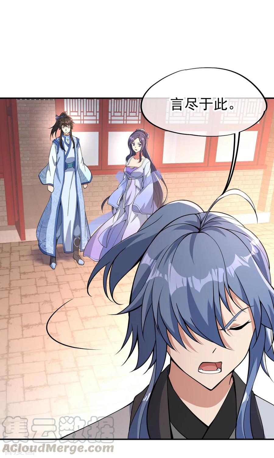 绝世战魂129话 妙妙公主