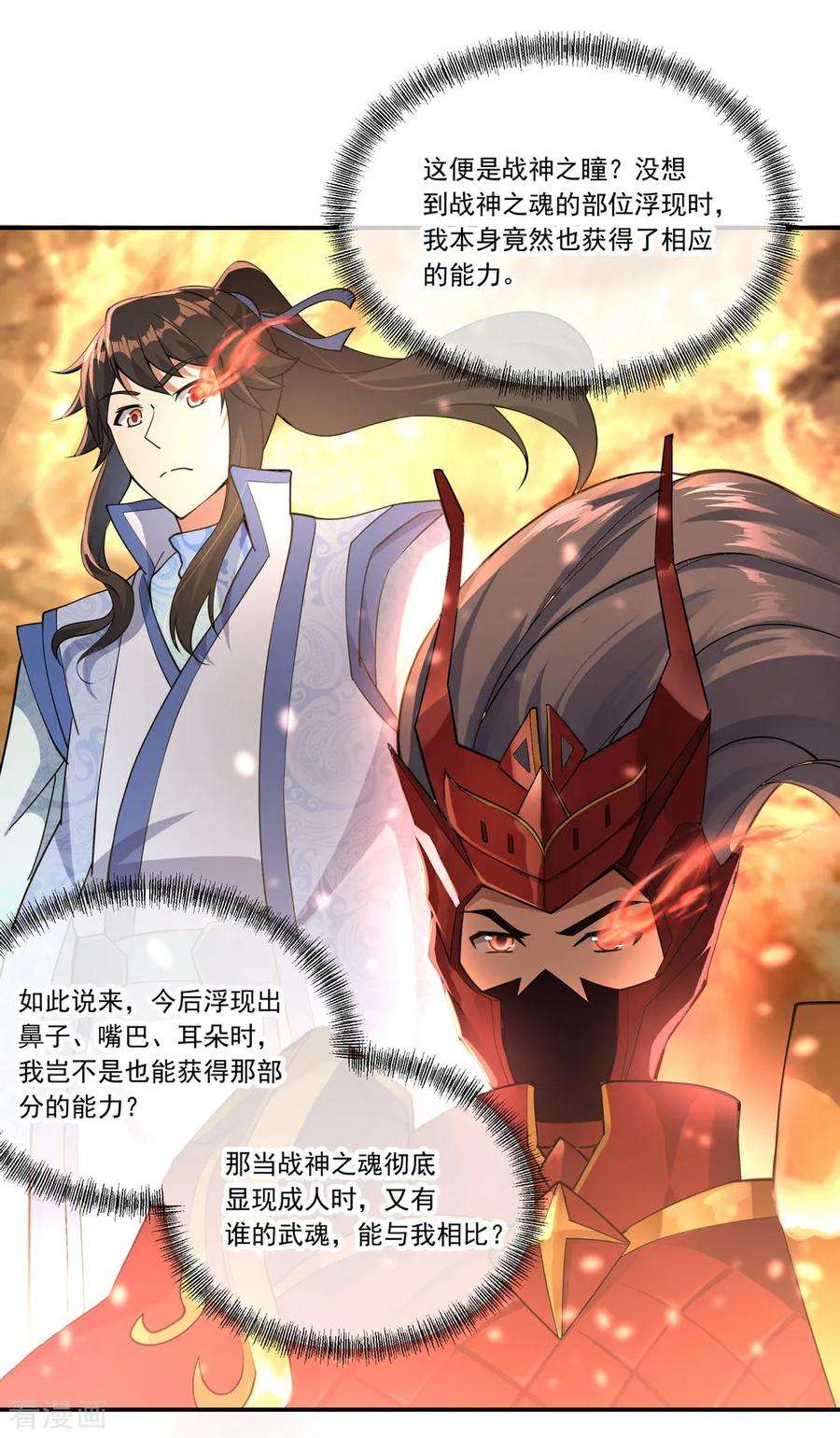 绝世战魂129话 妙妙公主