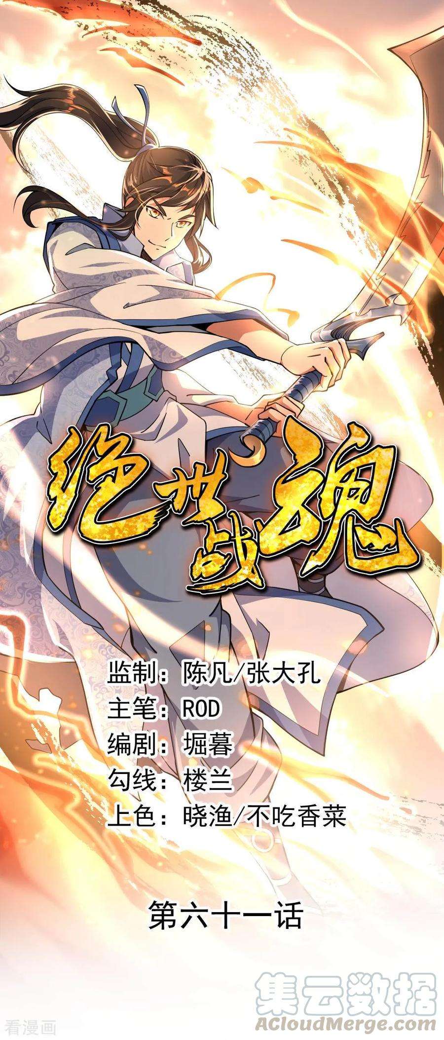 绝世战魂130话 从此公主同行