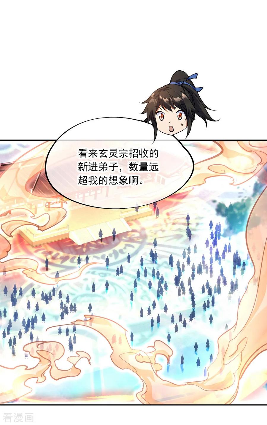 绝世战魂130话 从此公主同行