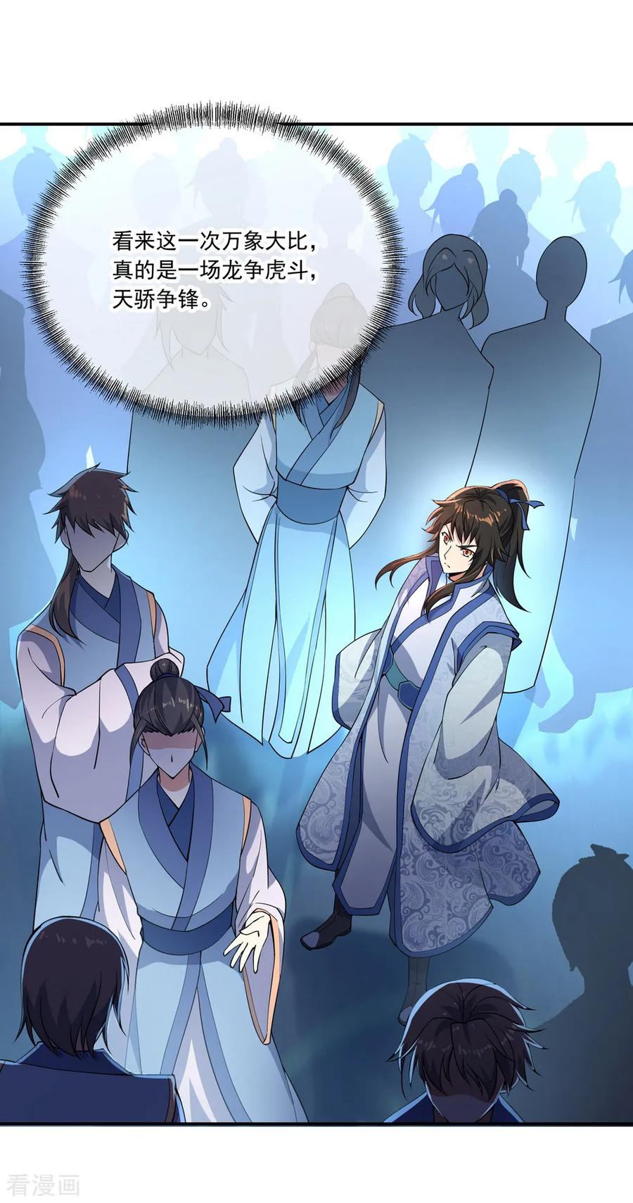 绝世战魂130话 从此公主同行