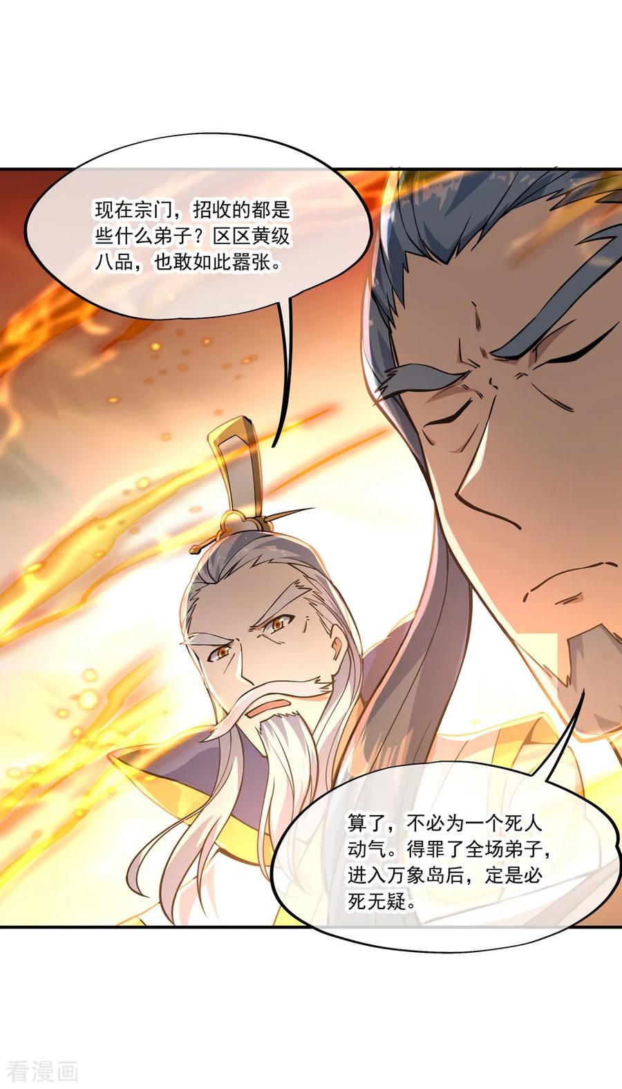 绝世战魂131话 太古武修